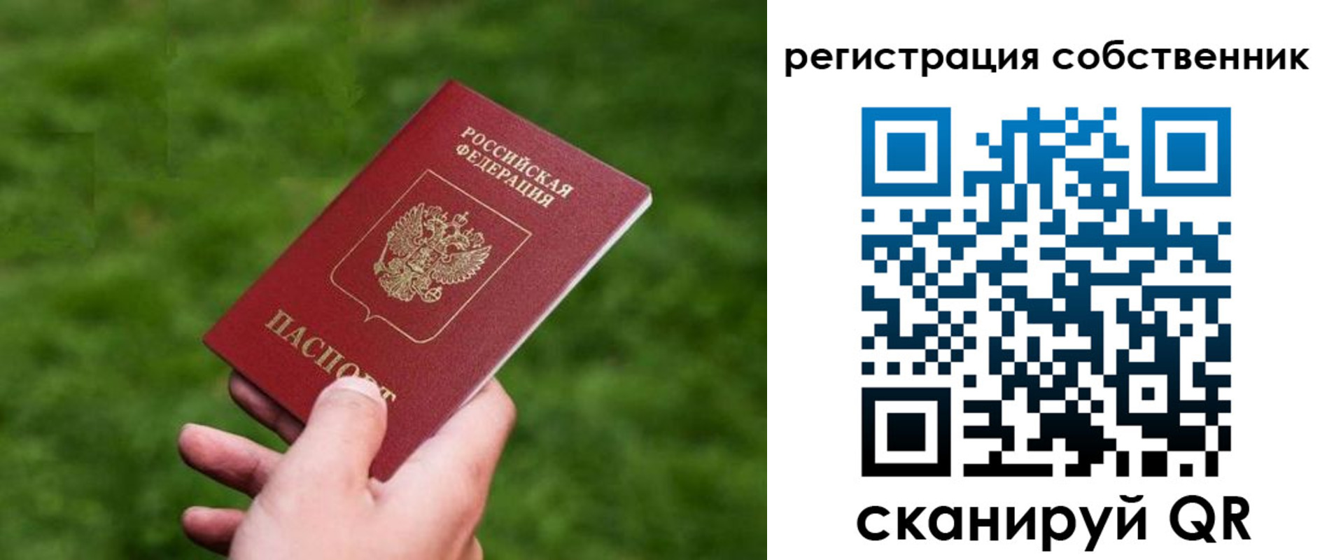временная регистрация недорого в Сосновке