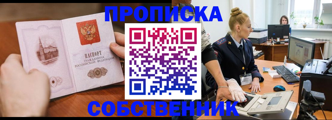 временная регистрация надежно в Сосновке