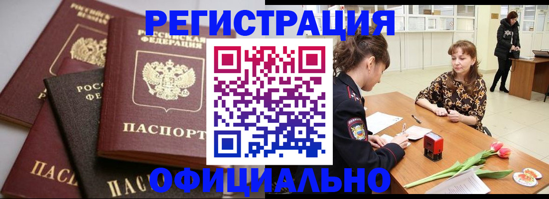 временная регистрация в Сосновке