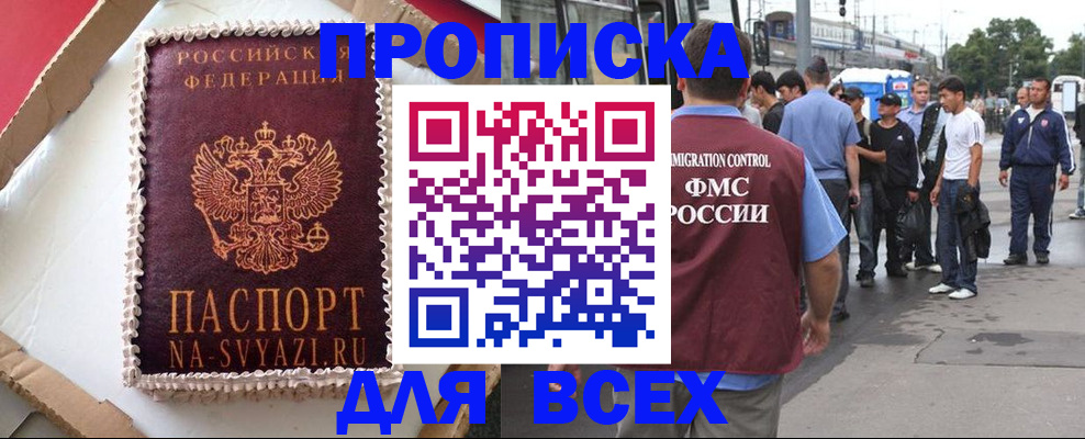 временная регистрация для всех в Сосновке